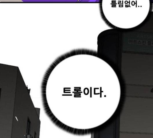 트롤트랩 2부 16화 7