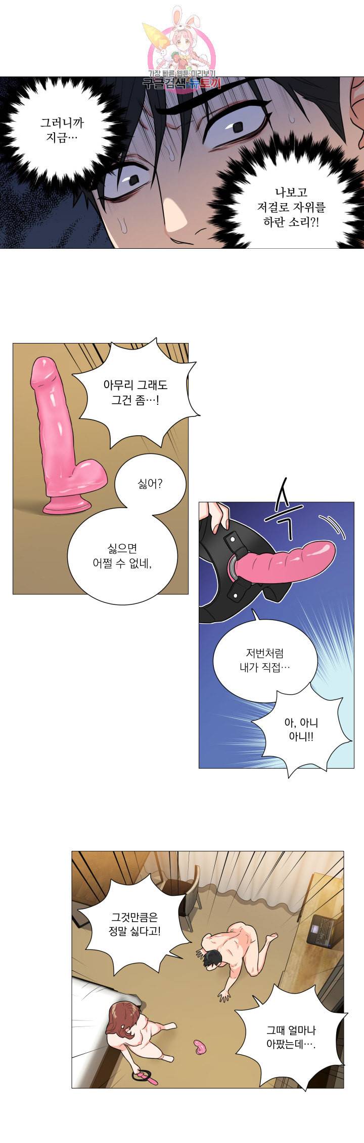 새디스틱 뷰티 102화 4