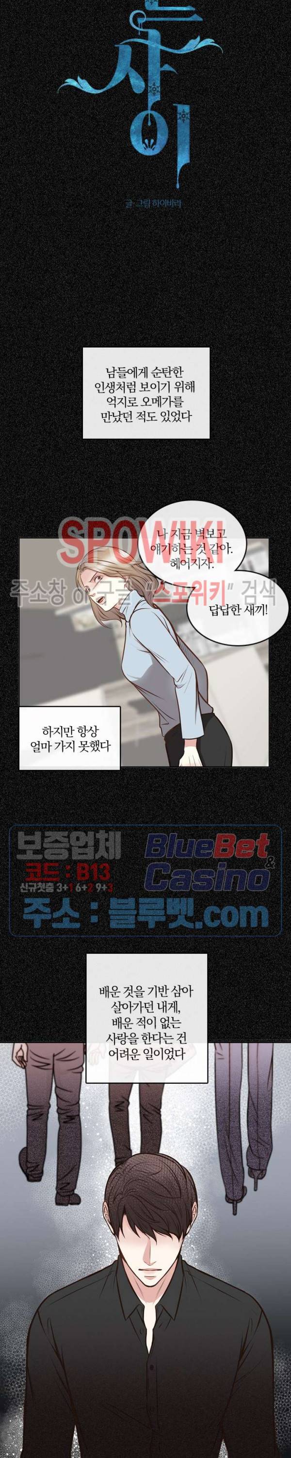 녹는 사이 39화 2