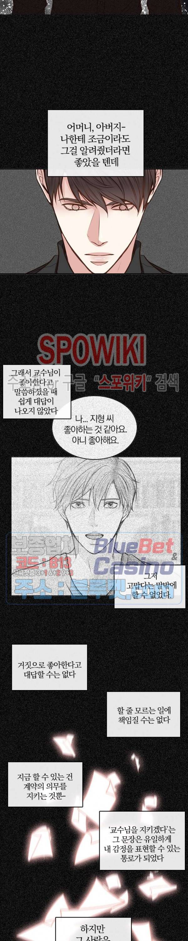 녹는 사이 39화 3