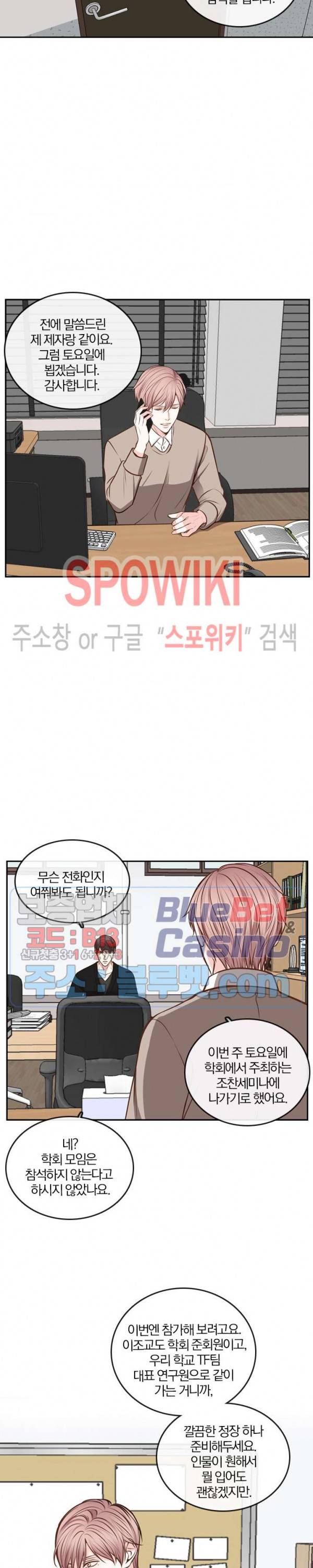 녹는 사이 39화 5