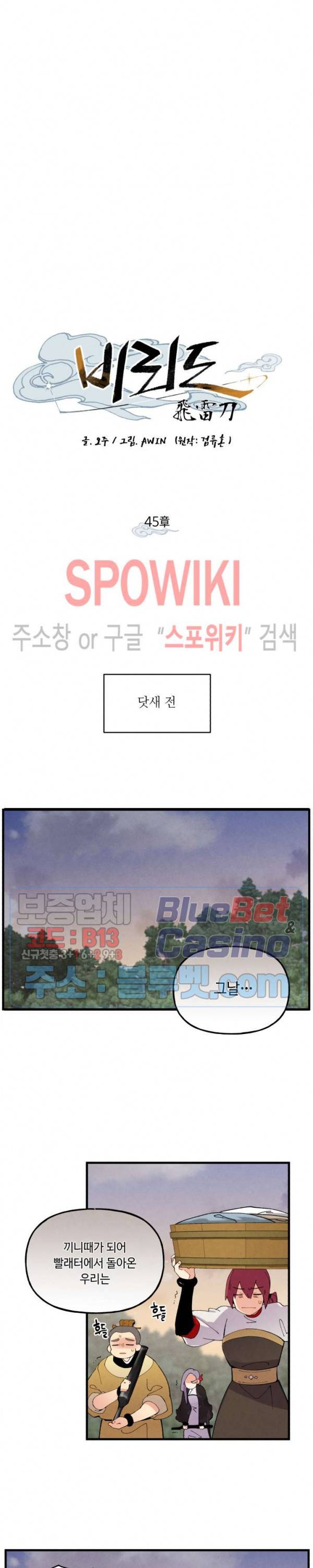 비뢰도 45화 4