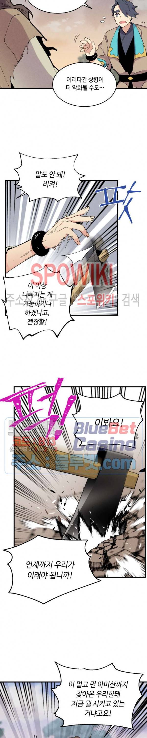 비뢰도 45화 6