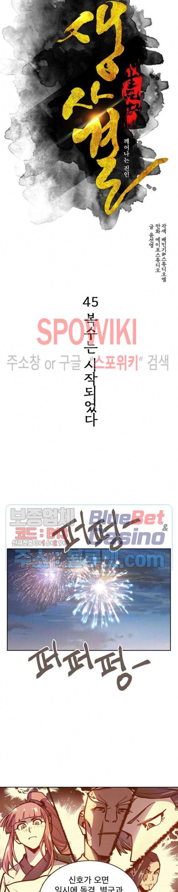 생사결 : 깨어나는 진인 45화 2
