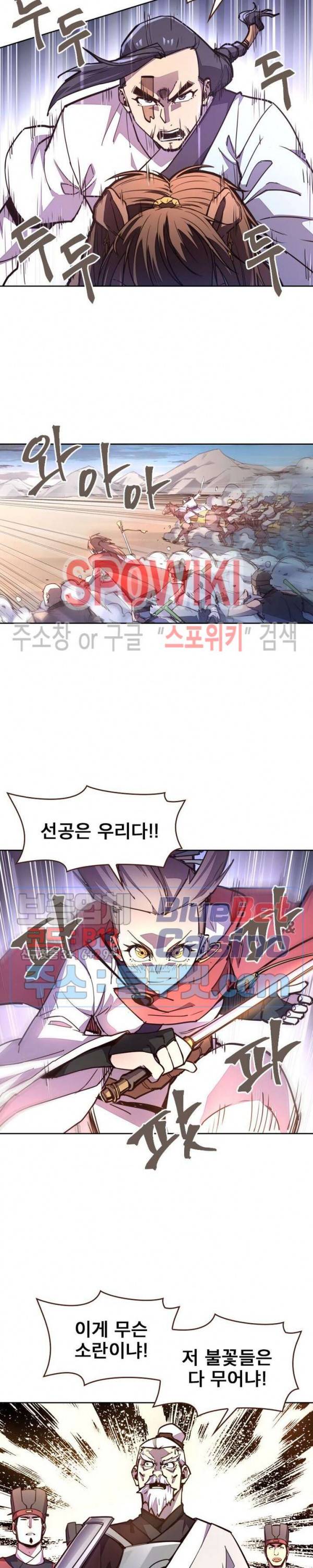 생사결 : 깨어나는 진인 45화 4