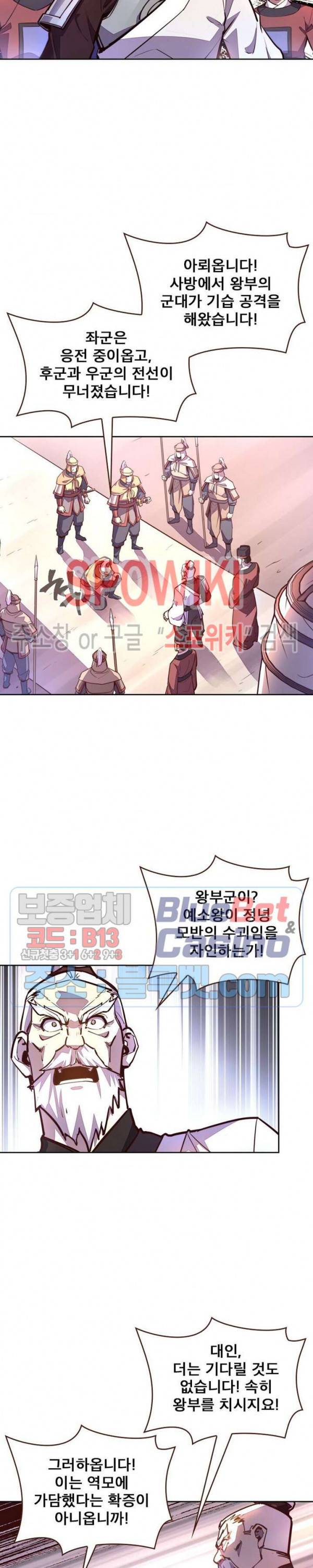 생사결 : 깨어나는 진인 45화 5