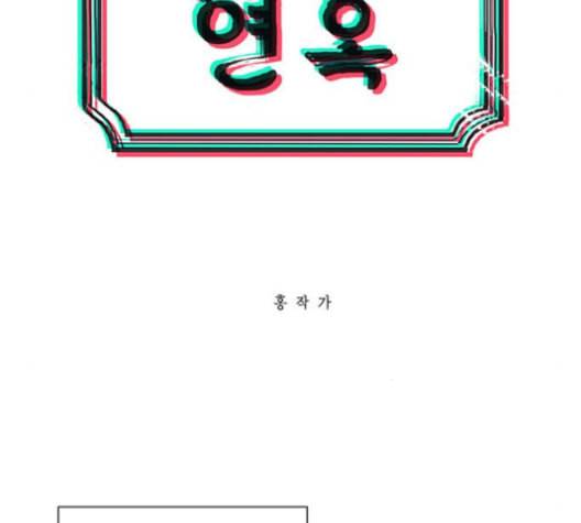 현혹 55화 11