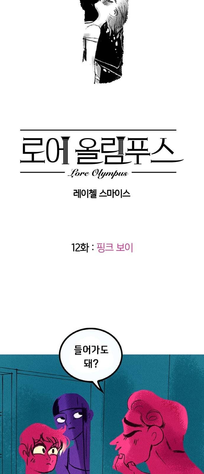 로어 올림푸스 12화 7
