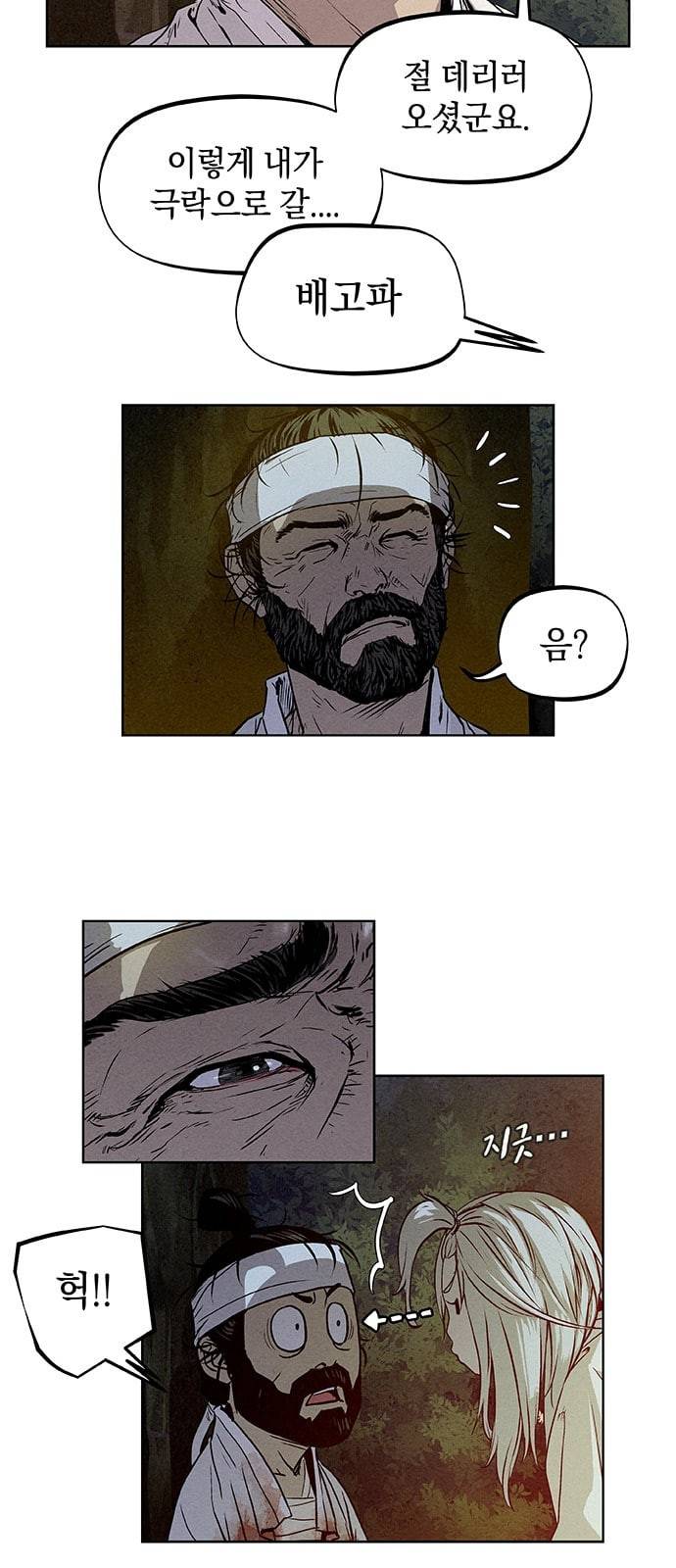 뫼신 사냥꾼 4화 3