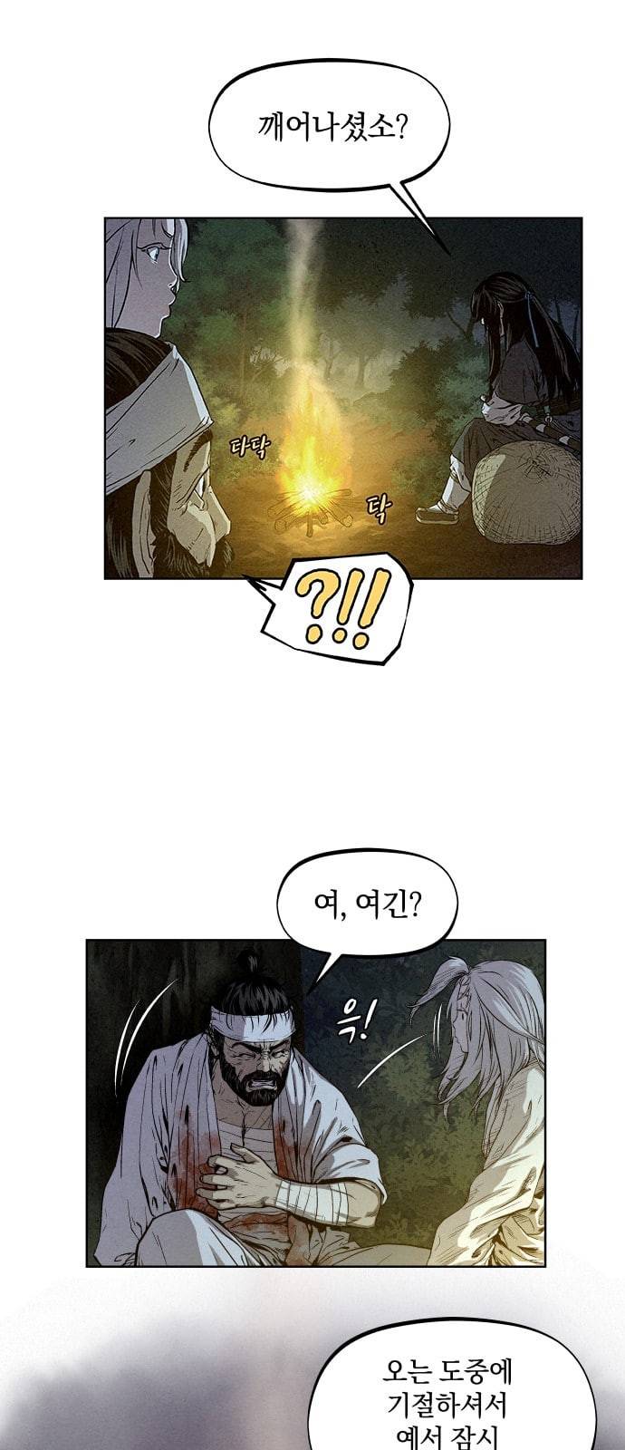 뫼신 사냥꾼 4화 4