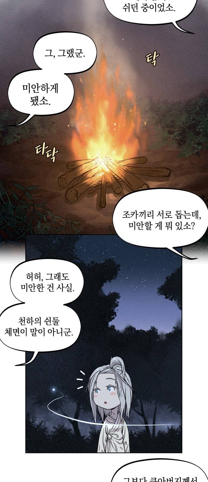 뫼신 사냥꾼 4화 5
