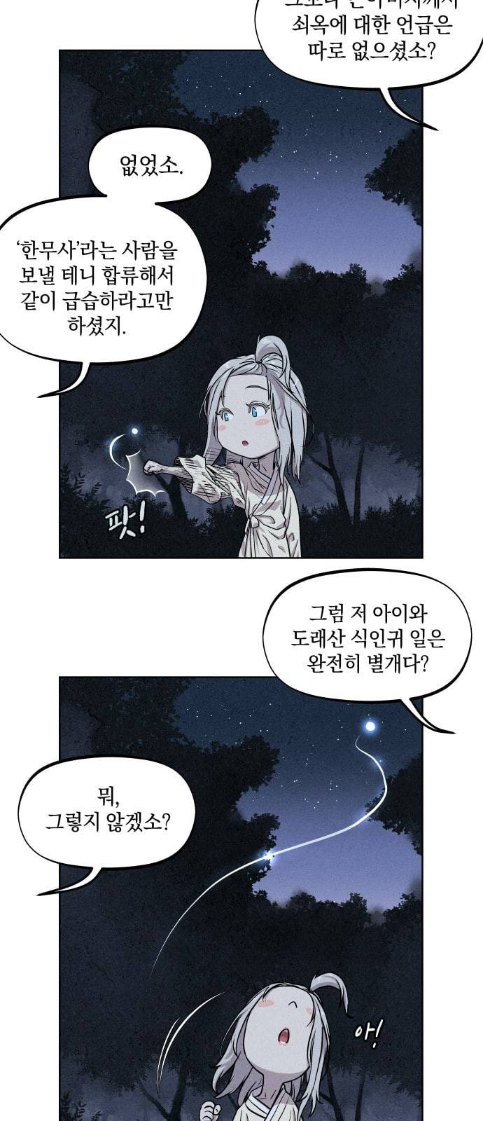 뫼신 사냥꾼 4화 6