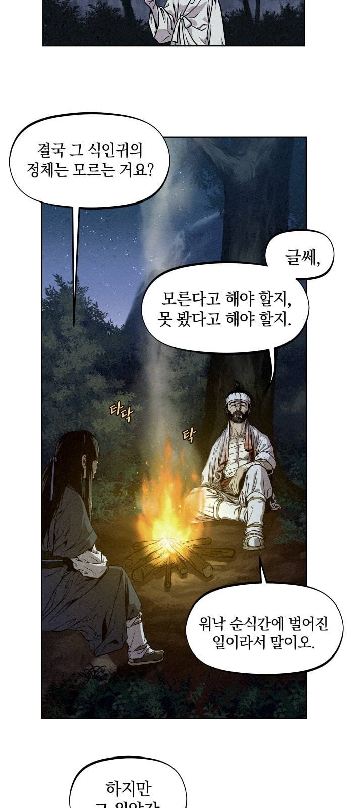 뫼신 사냥꾼 4화 7