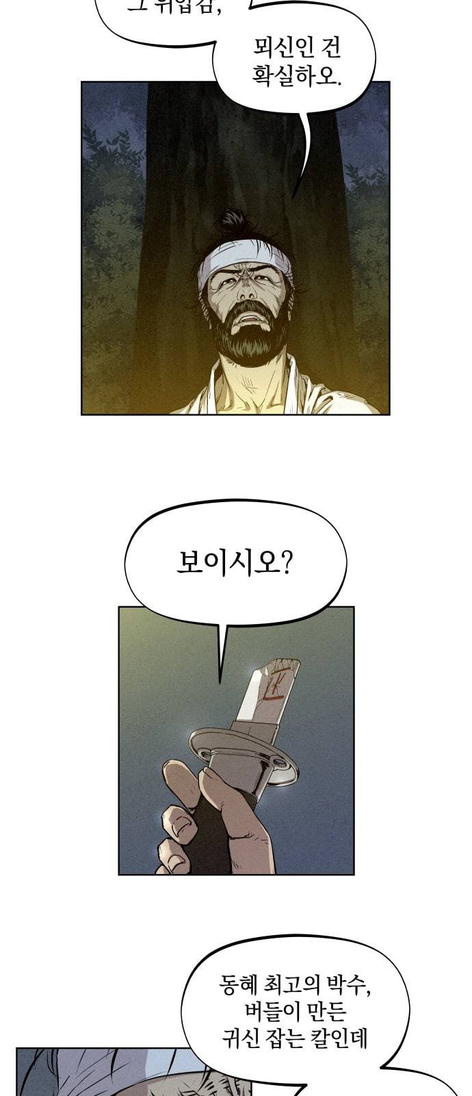 뫼신 사냥꾼 4화 8