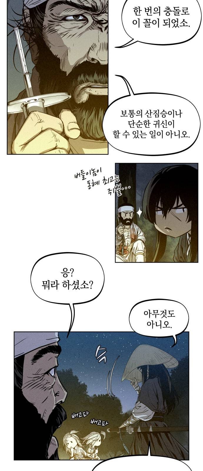 뫼신 사냥꾼 4화 9