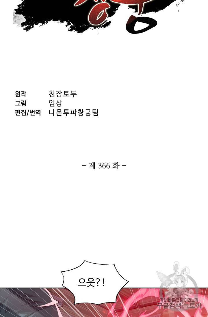 투파창궁 366화 2