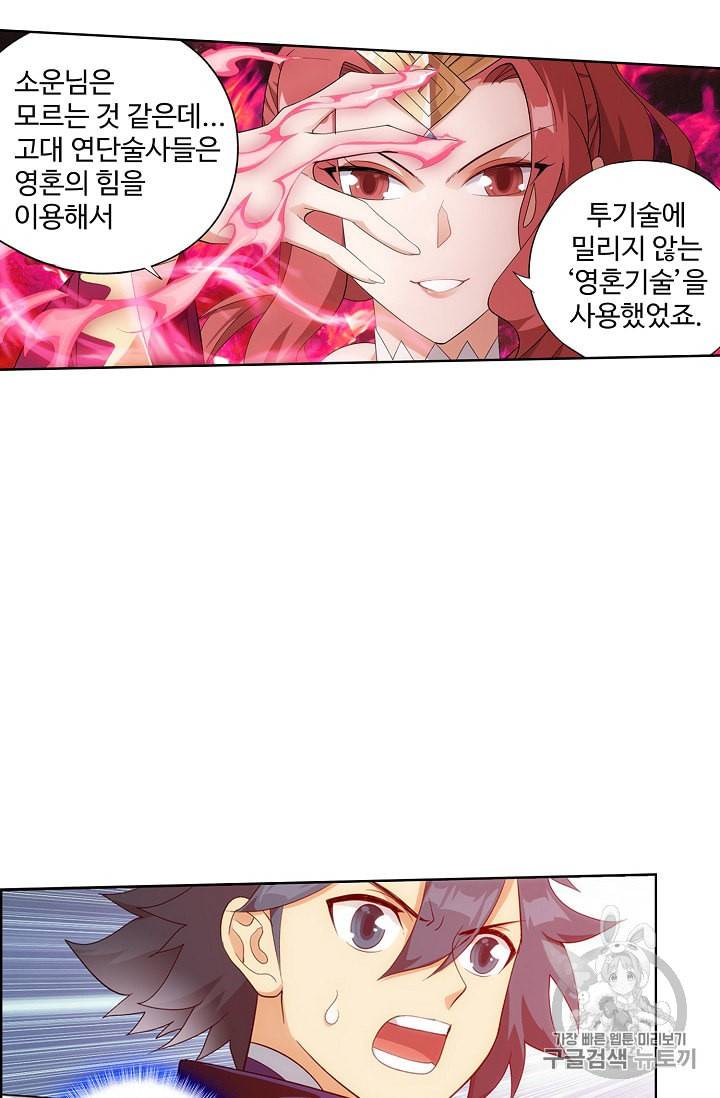 투파창궁 366화 4