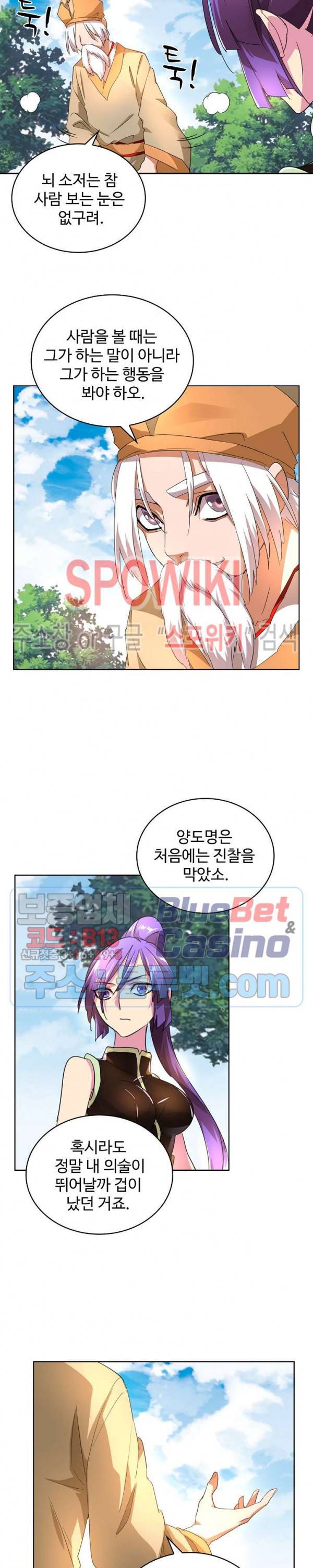 마황의 귀환 32화 2