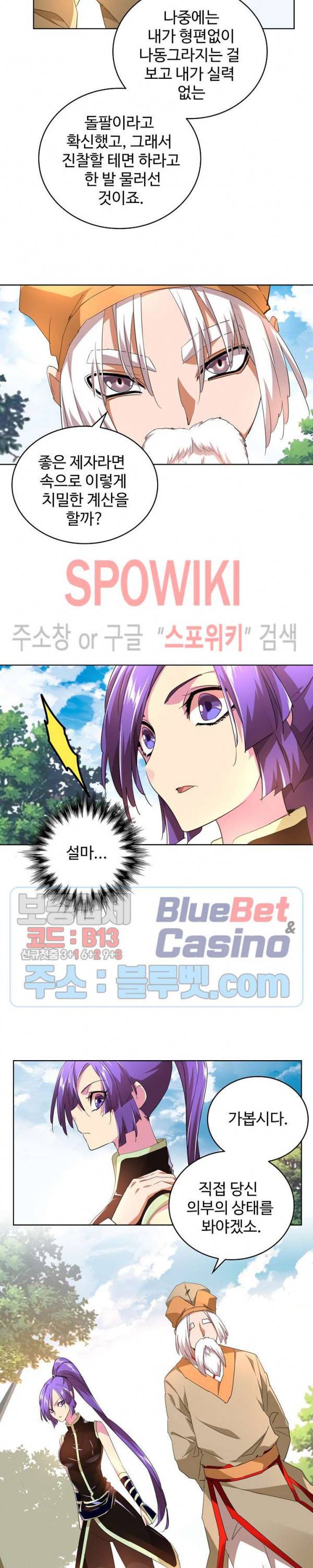마황의 귀환 32화 3