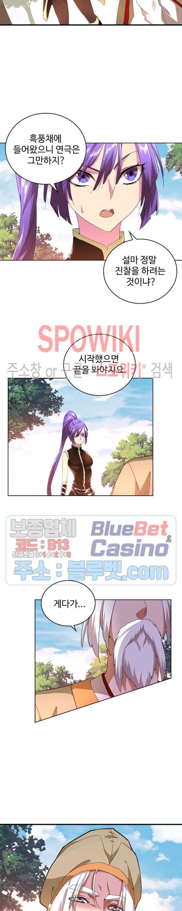 마황의 귀환 32화 4