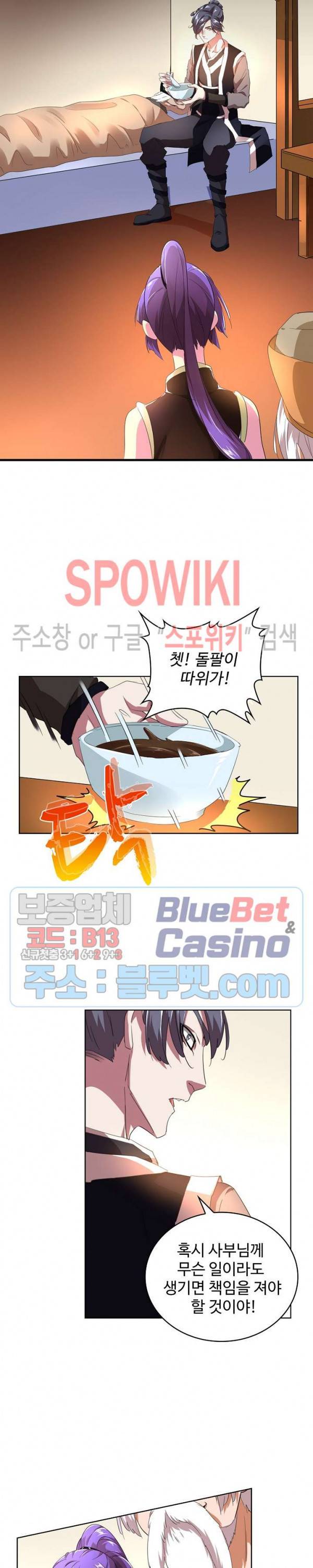 마황의 귀환 32화 6