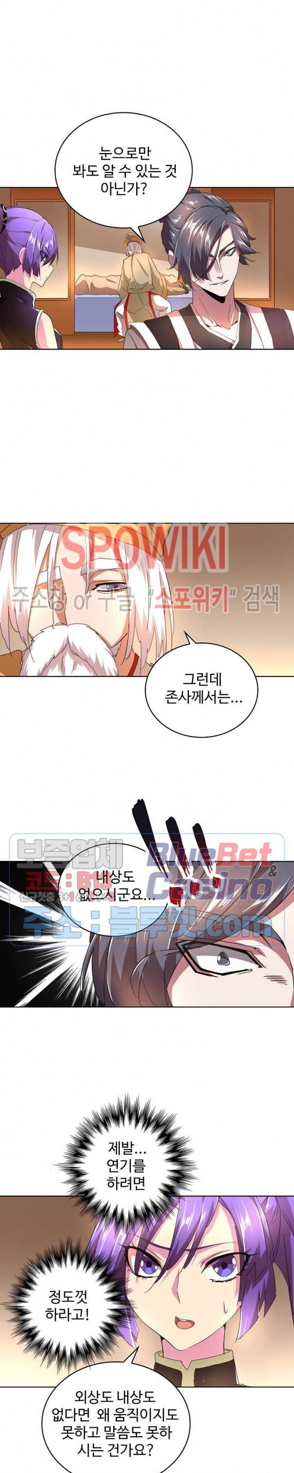 마황의 귀환 32화 8
