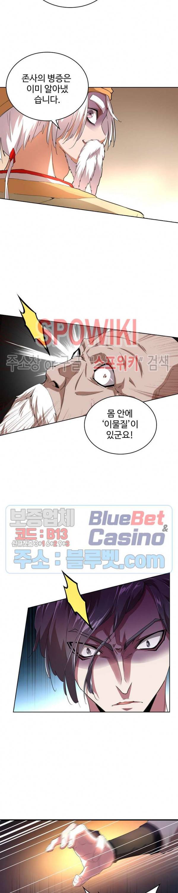 마황의 귀환 32화 9
