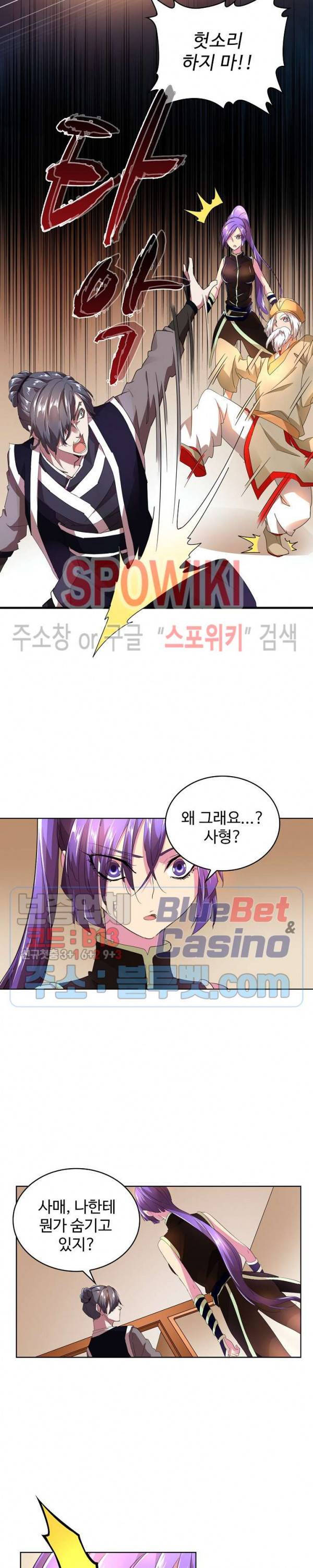 마황의 귀환 32화 10