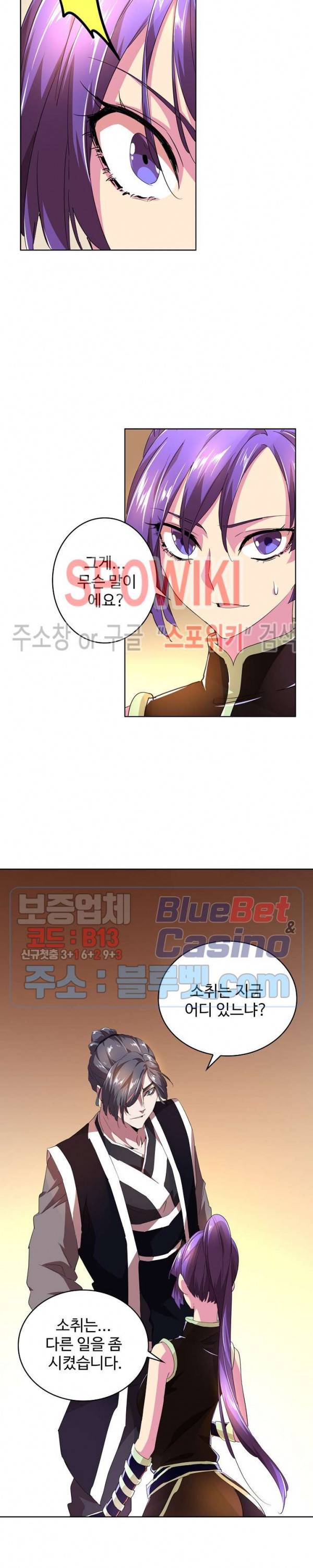마황의 귀환 32화 11