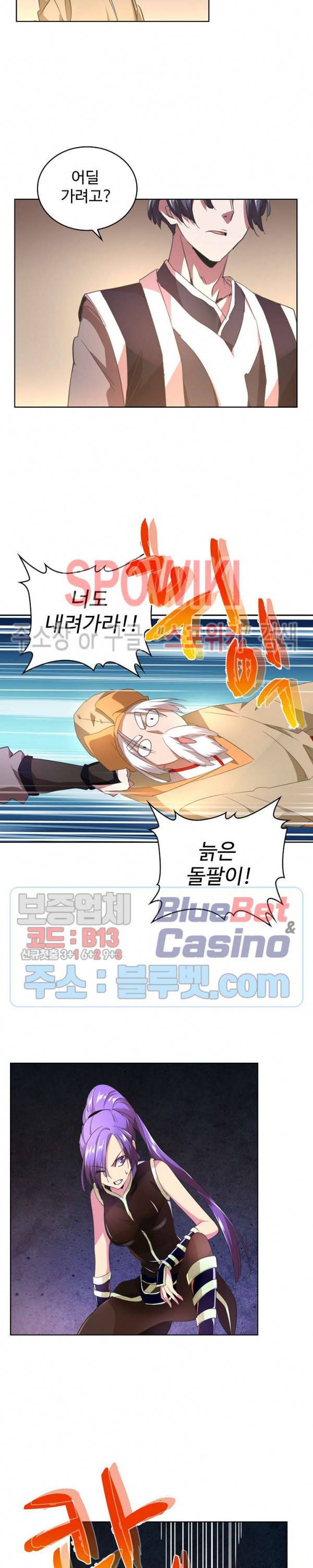 마황의 귀환 32화 14