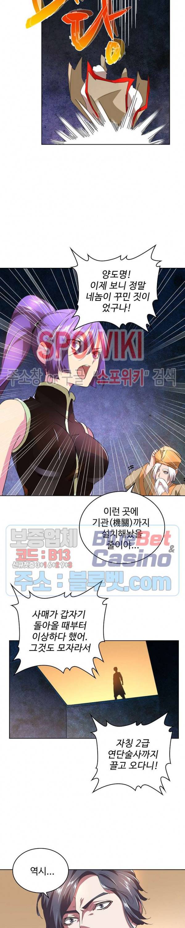 마황의 귀환 32화 15