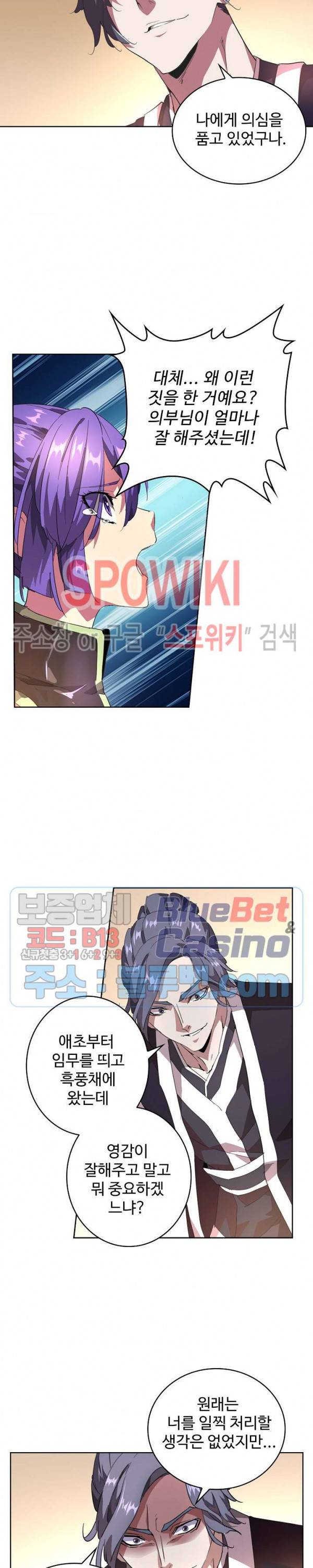 마황의 귀환 32화 16