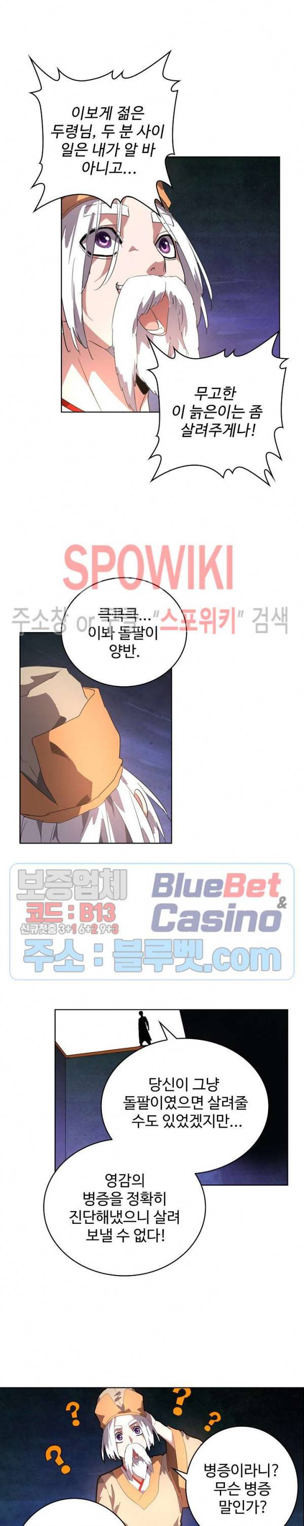 마황의 귀환 32화 18