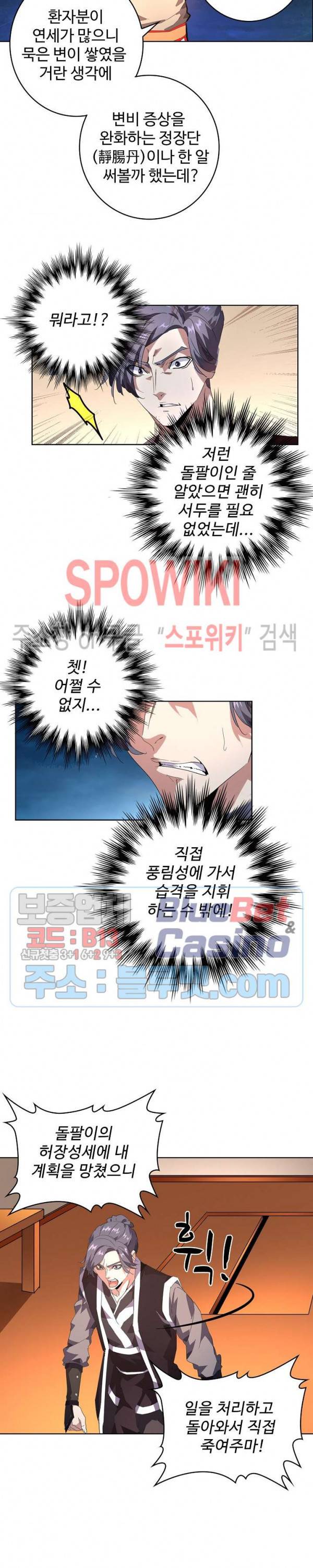 마황의 귀환 32화 19