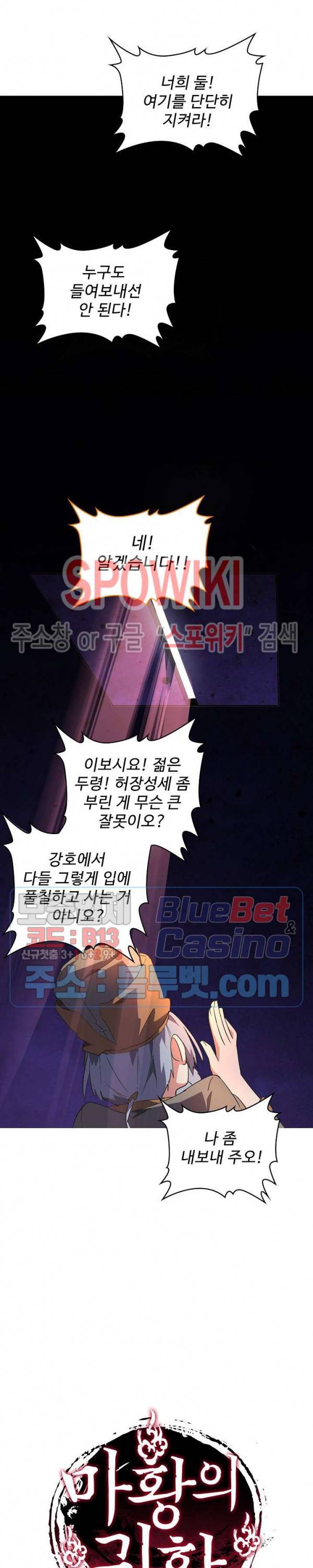 마황의 귀환 32화 20