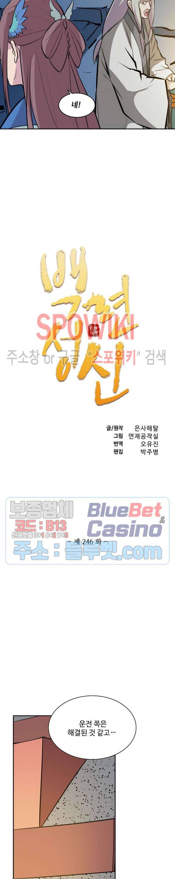 백련성신 246화 2