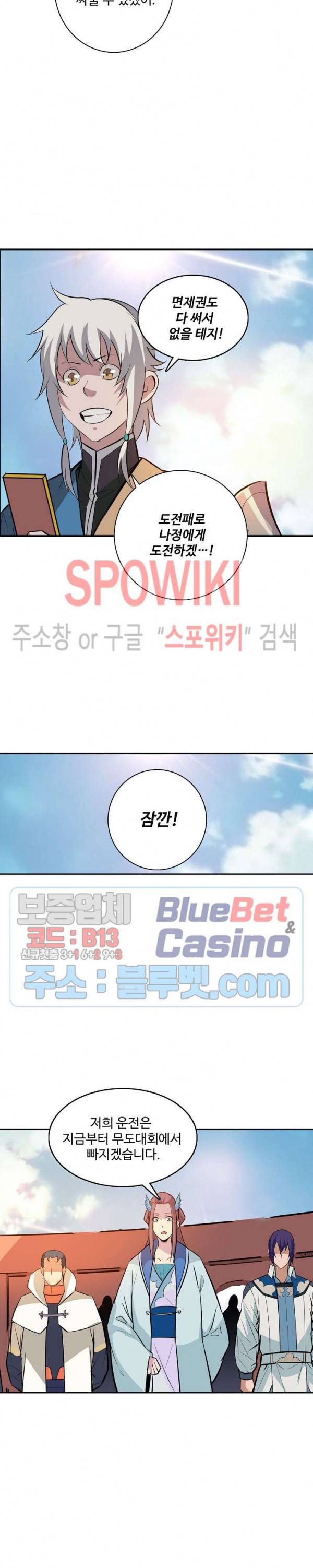 백련성신 246화 5