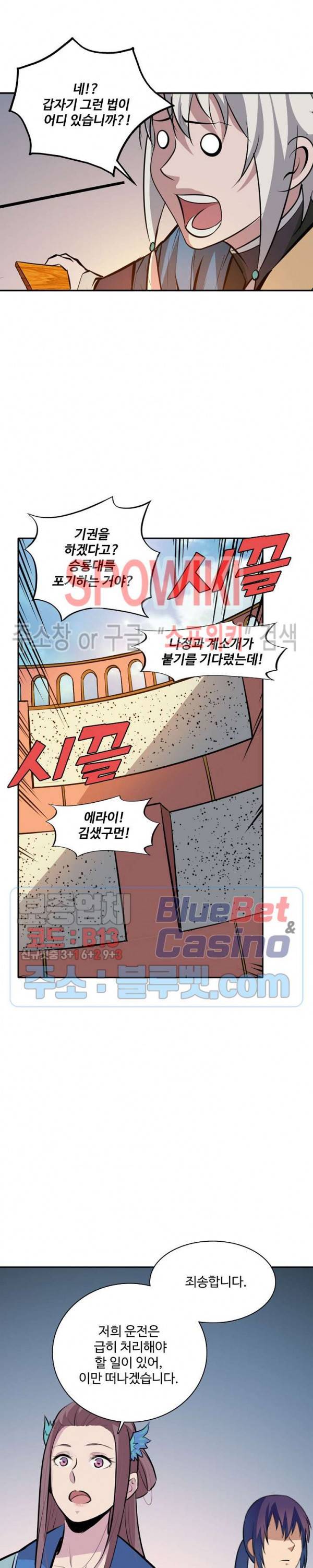 백련성신 246화 6