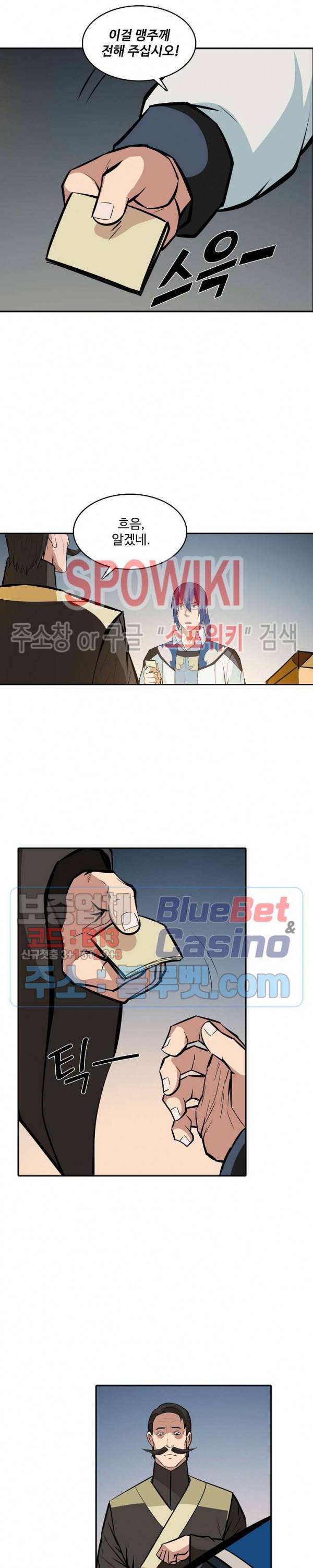 백련성신 246화 8