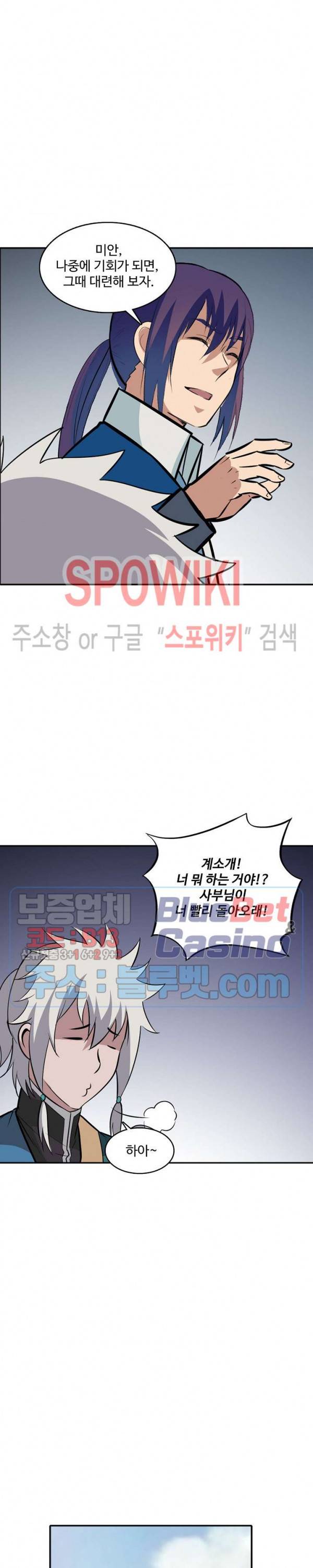 백련성신 246화 10