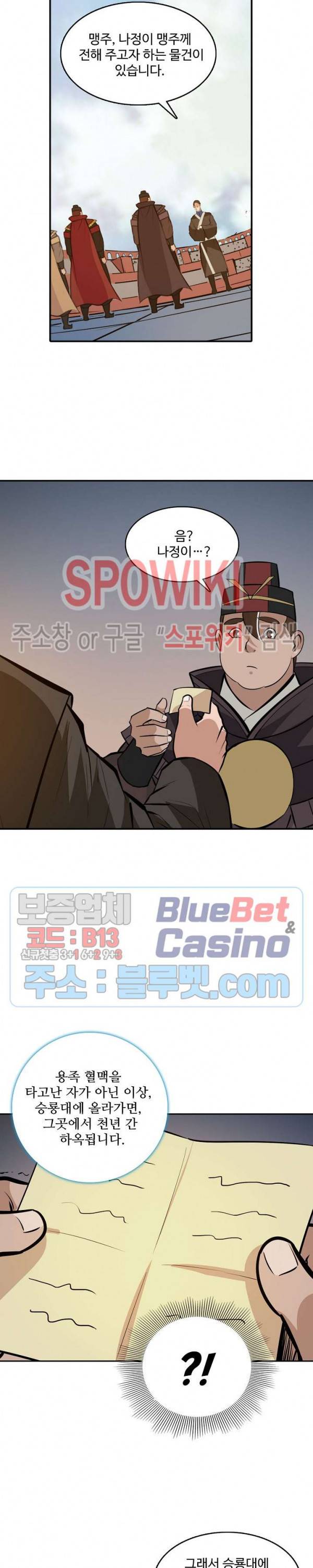 백련성신 246화 11
