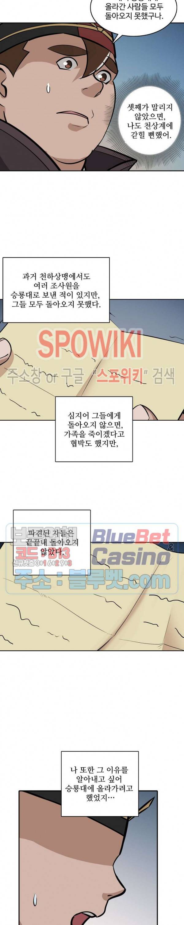 백련성신 246화 12