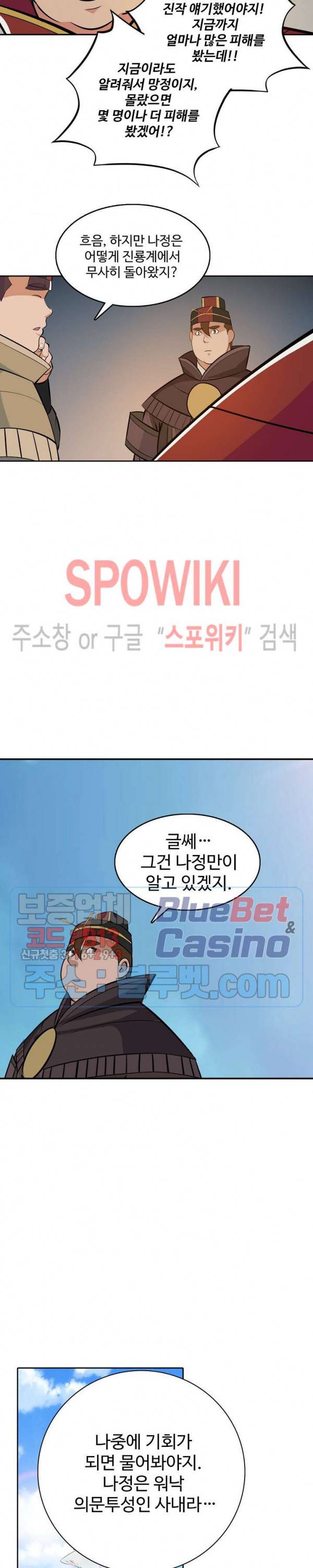 백련성신 246화 14