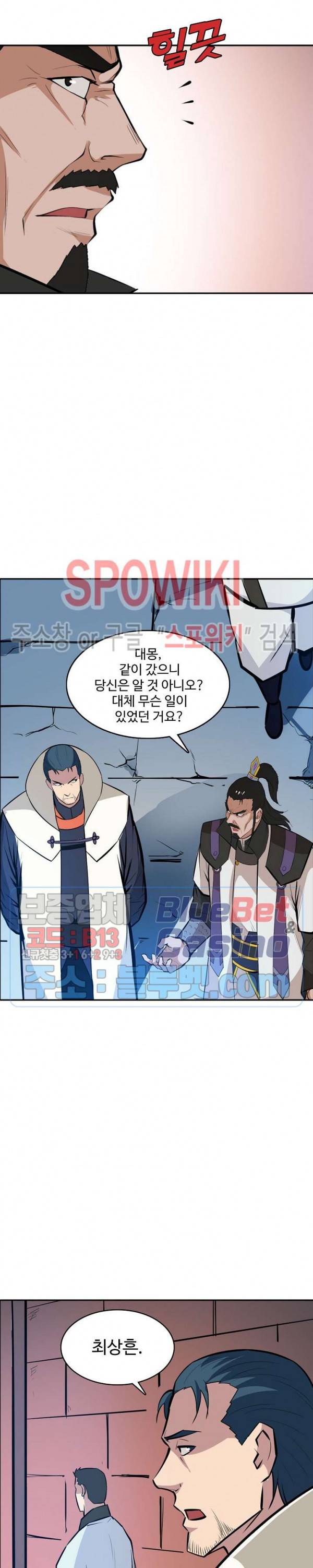 백련성신 246화 18