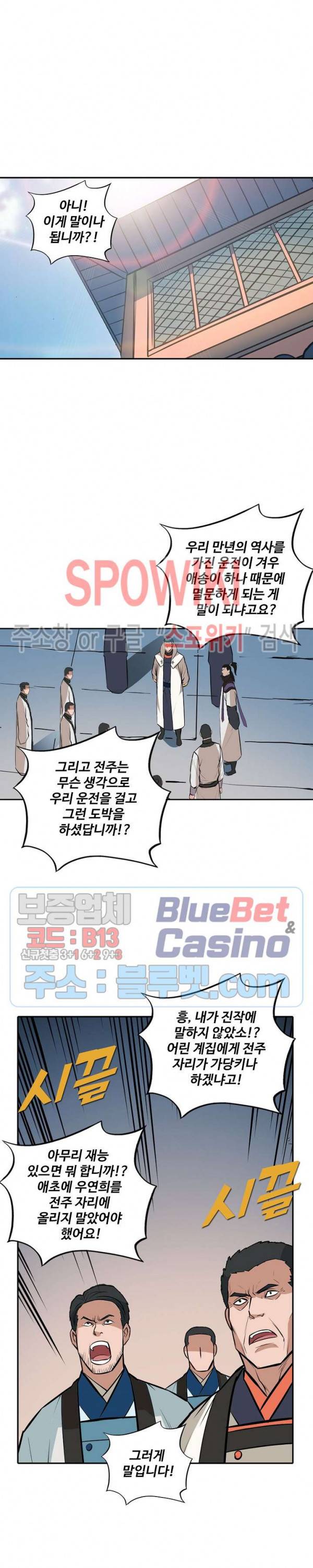 백련성신 246화 21