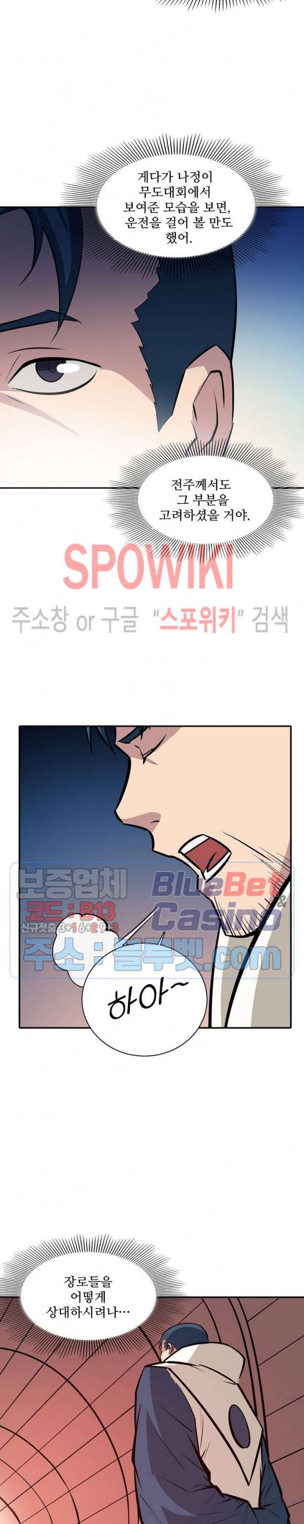백련성신 246화 25