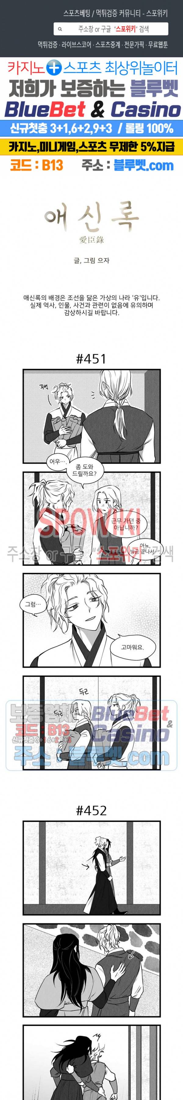 애신록 155화 1