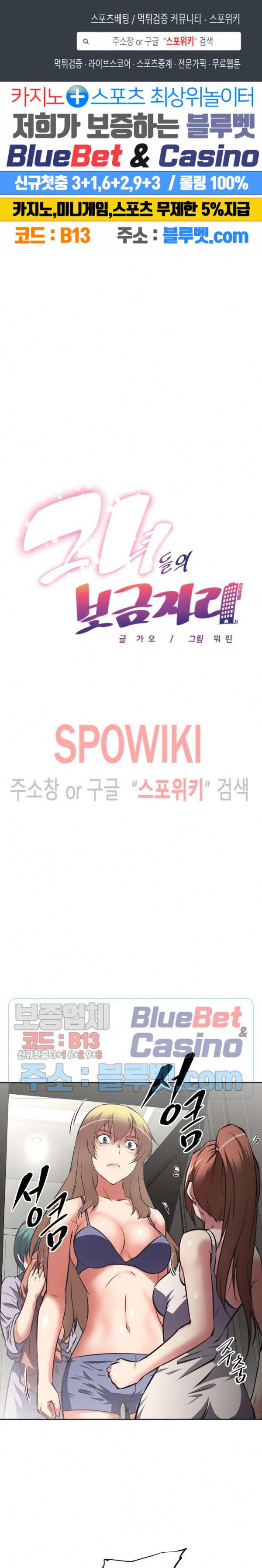 그녀들의 보금자리 12화 1