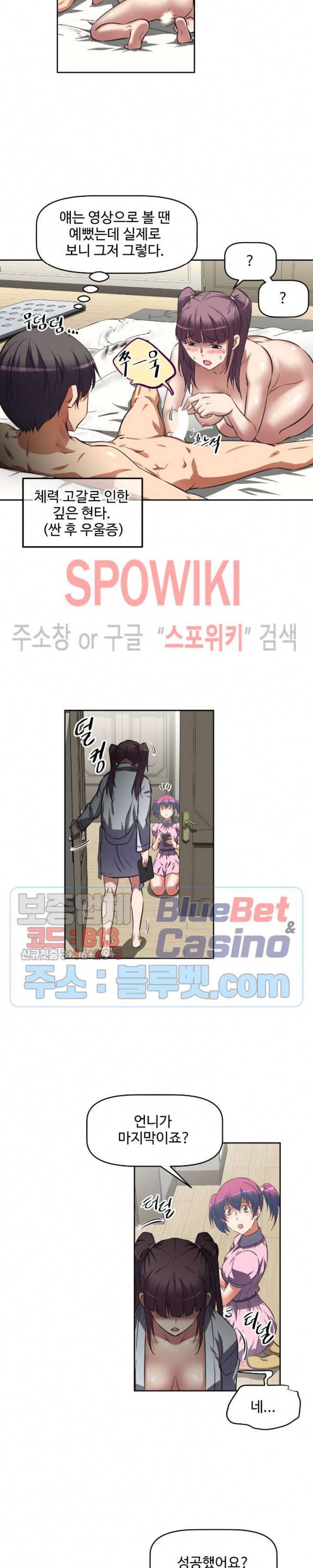 그녀들의 보금자리 12화 11