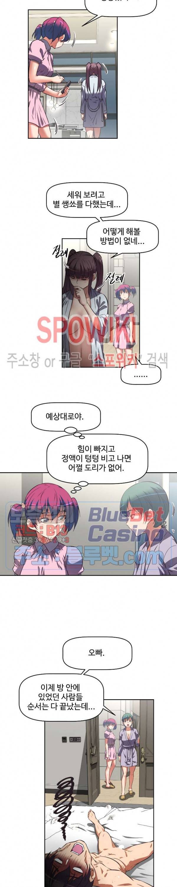 그녀들의 보금자리 12화 12